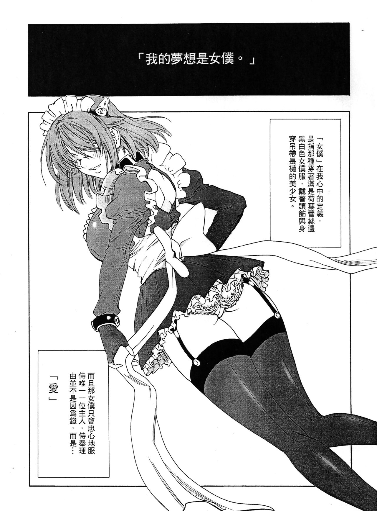 Mighty Maid! page 5 full