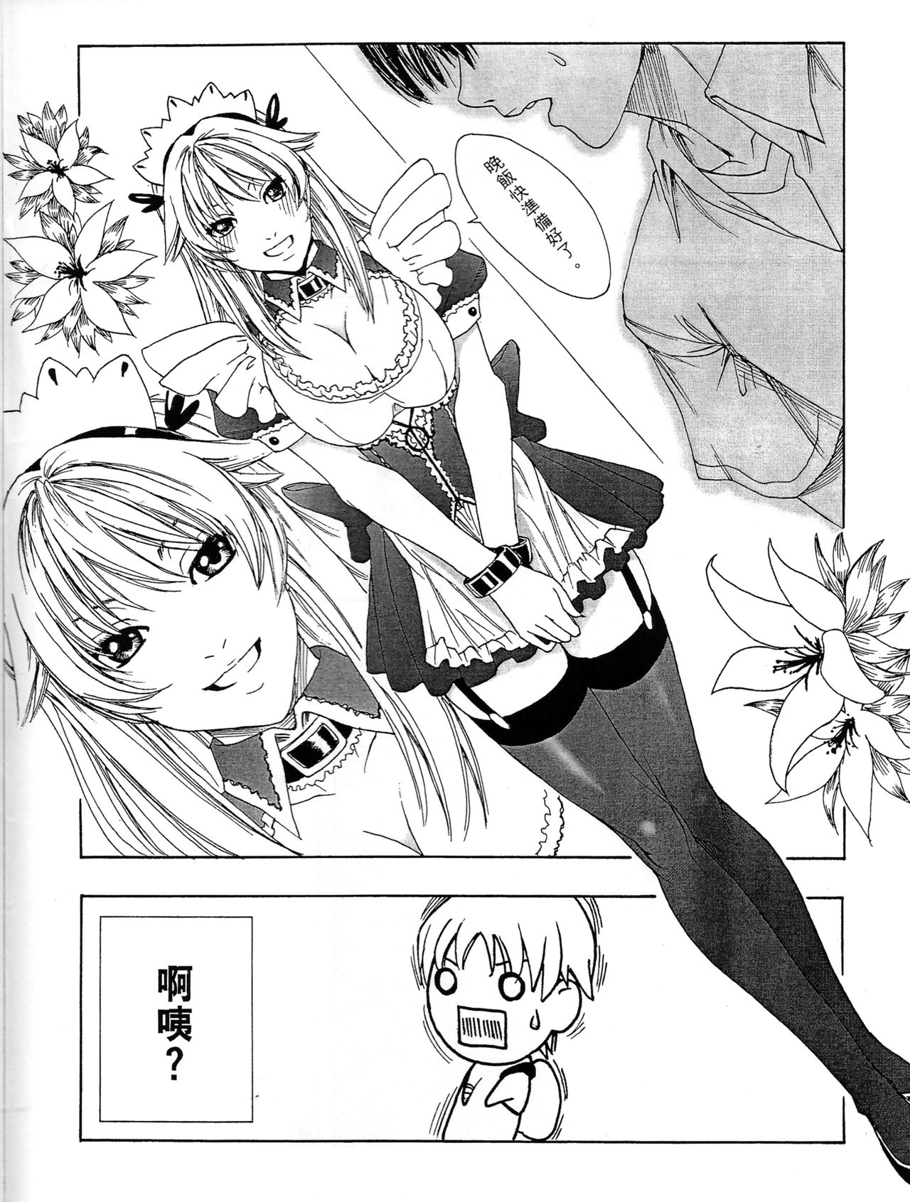 Mighty Maid! page 8 full