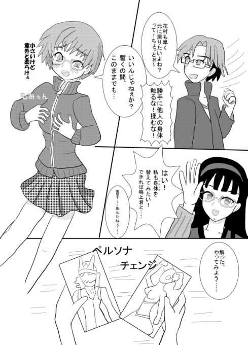 Persona Change page 5 full