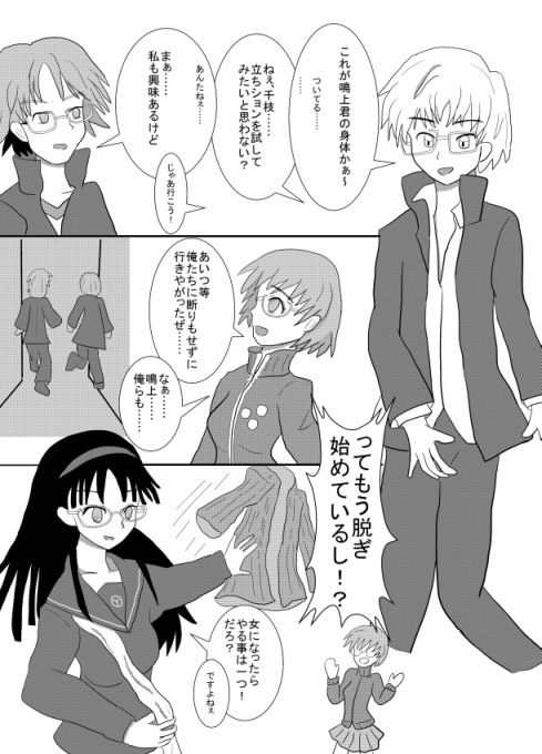 Persona Change page 6 full