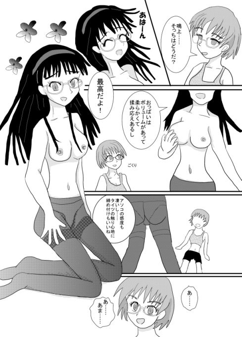 Persona Change page 8 full