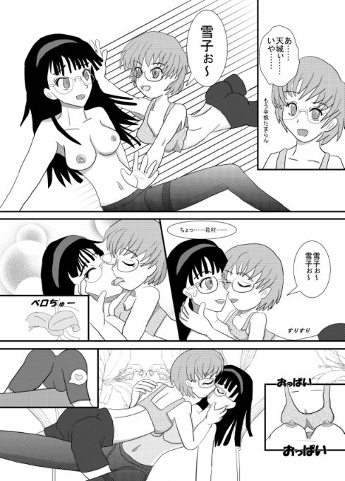 Persona Change page 9 full