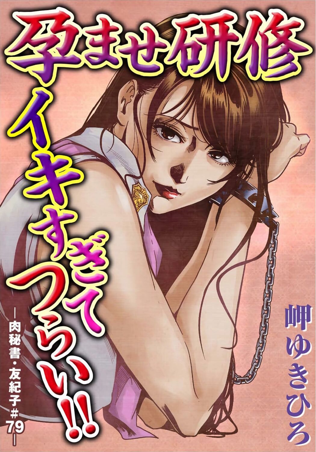 肉秘書・友紀子 Vol.23 page 2 full