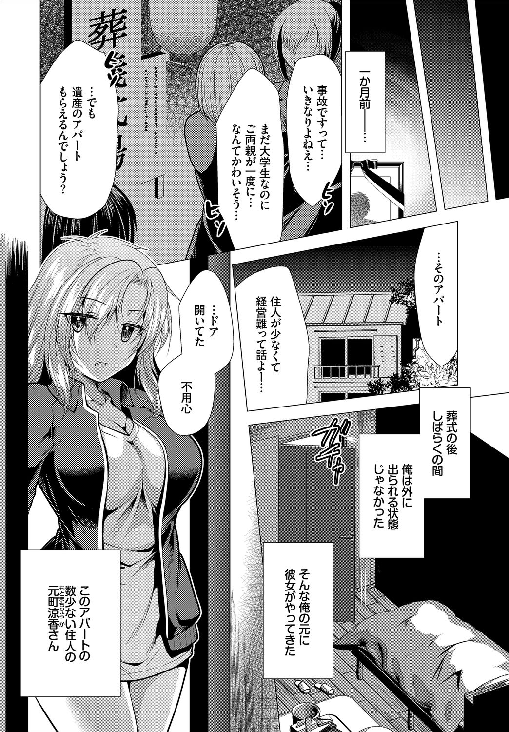 Ooya-san e no Yachin wa Nakadashi Sex de Oshiharai Ch. 1 page 4 full