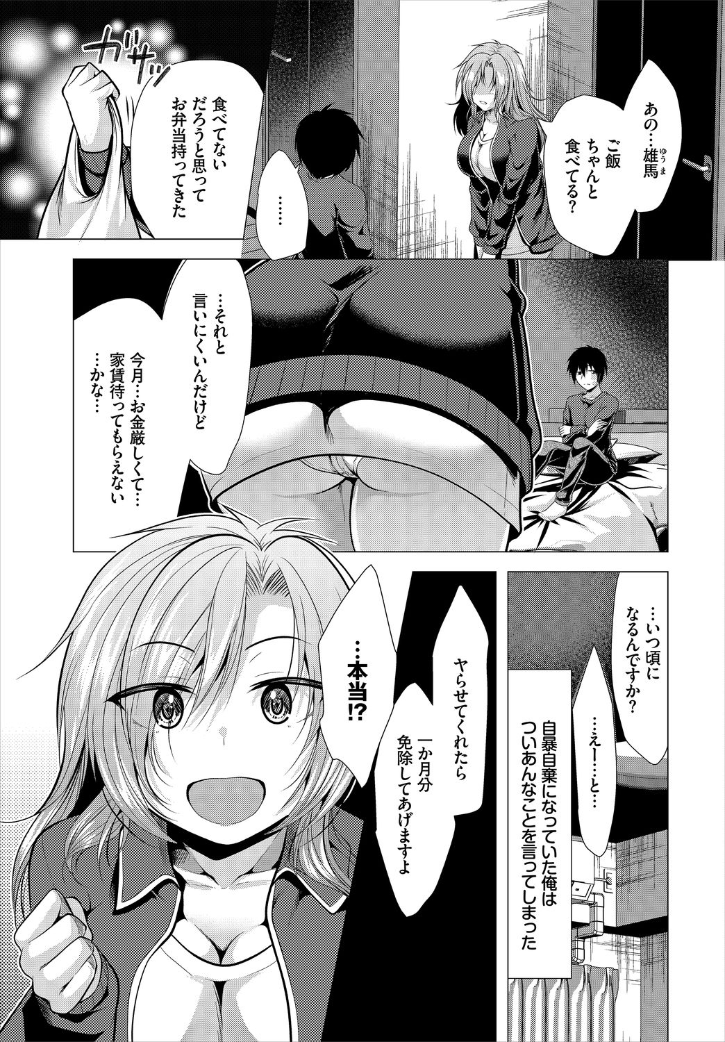 Ooya-san e no Yachin wa Nakadashi Sex de Oshiharai Ch. 1 page 5 full