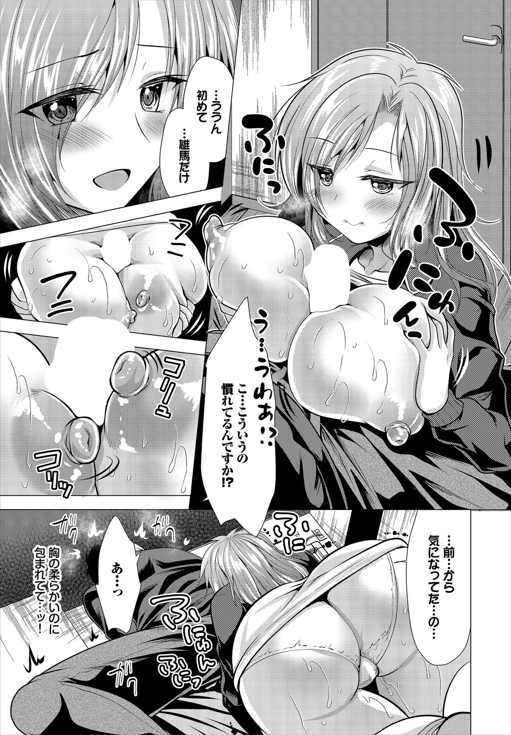 Ooya-san e no Yachin wa Nakadashi Sex de Oshiharai Ch. 1 page 7 full