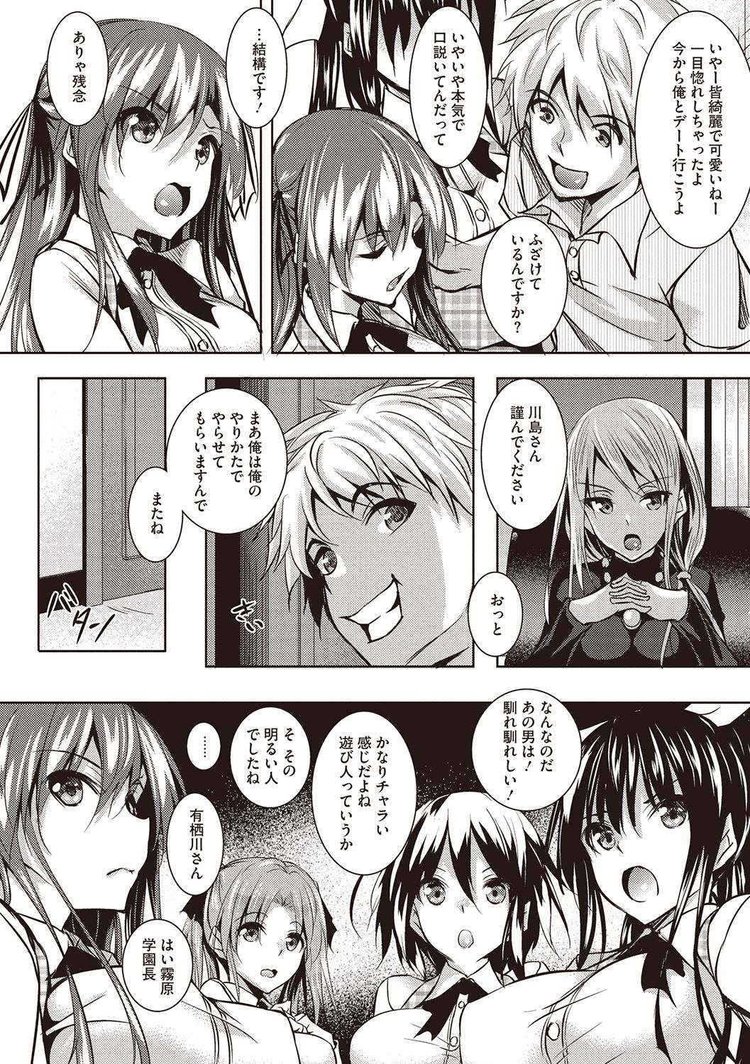 St. Yurigaoka Jogakuen Seidokai page 8 full