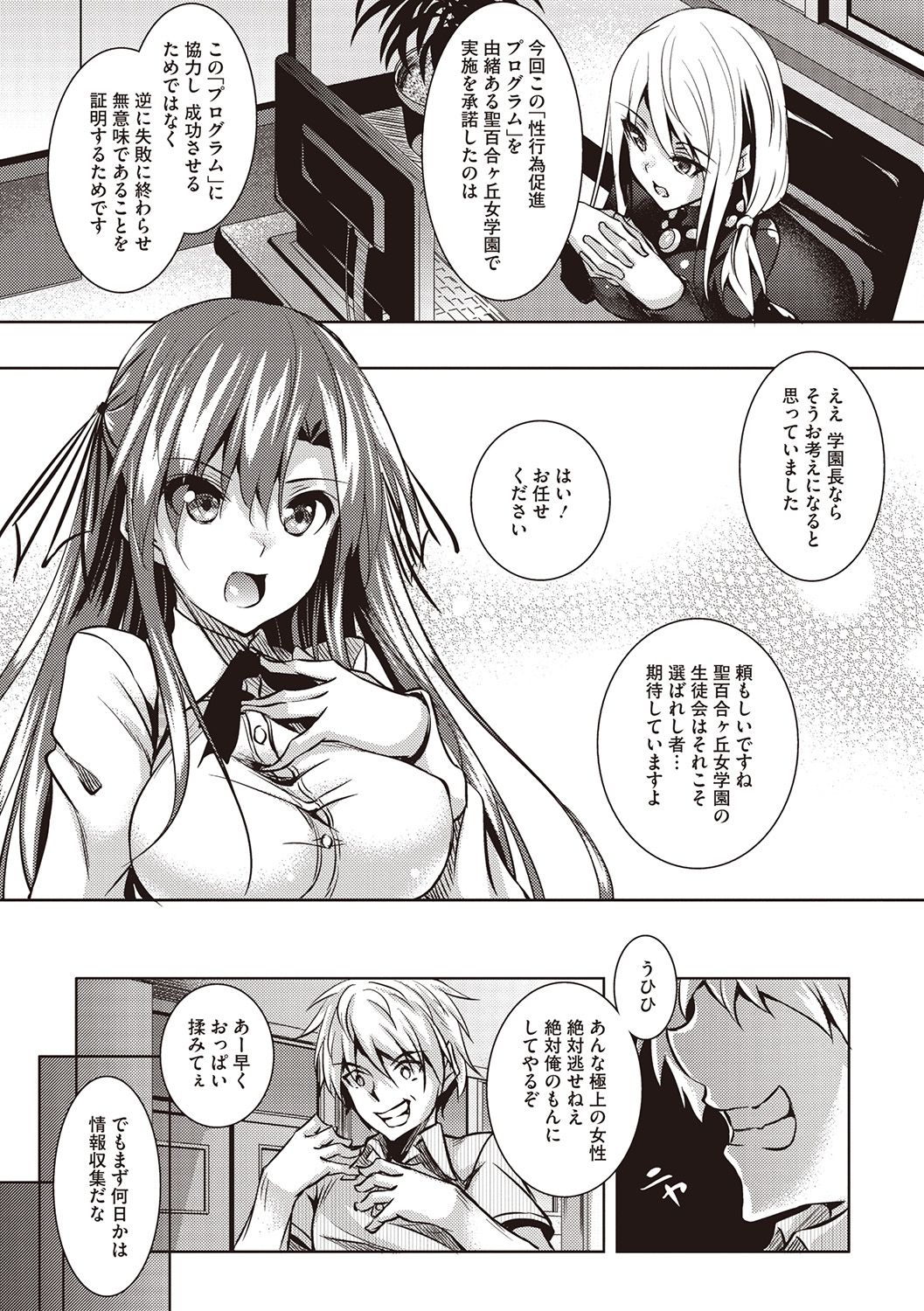 St. Yurigaoka Jogakuen Seidokai page 9 full