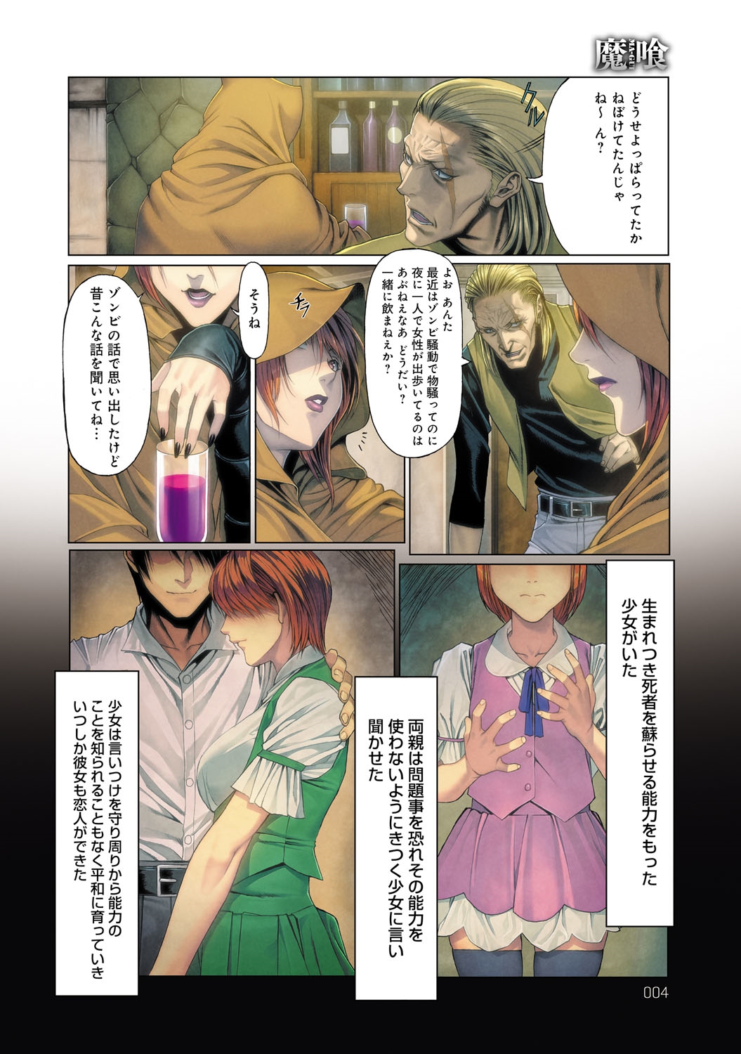 COMIC Anthurium 015 2014-07 page 3 full
