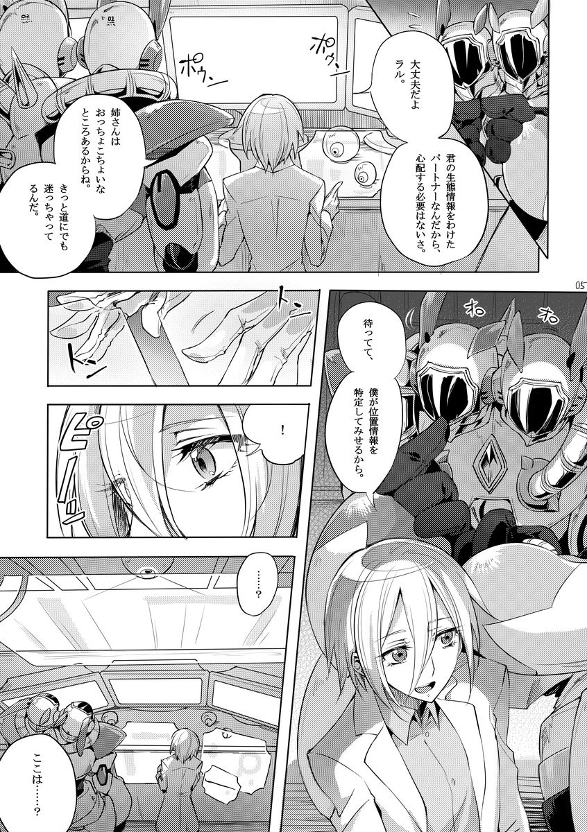 Kisen Tenshi Gigi Wisteria 03 page 4 full