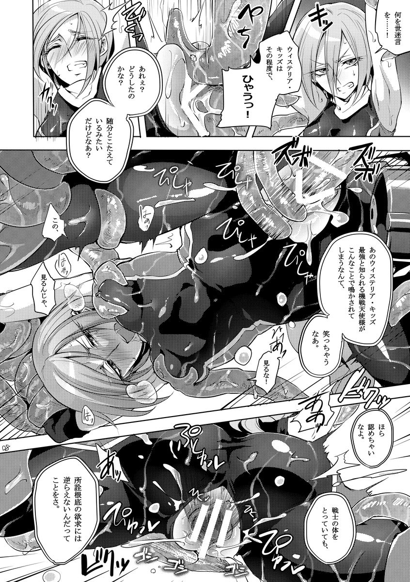 Kisen Tenshi Gigi Wisteria 03 page 7 full