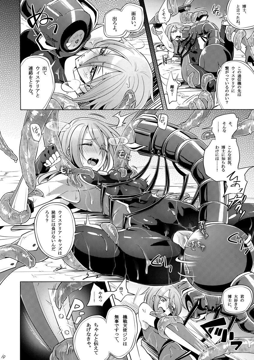 Kisen Tenshi Gigi Wisteria 03 page 9 full