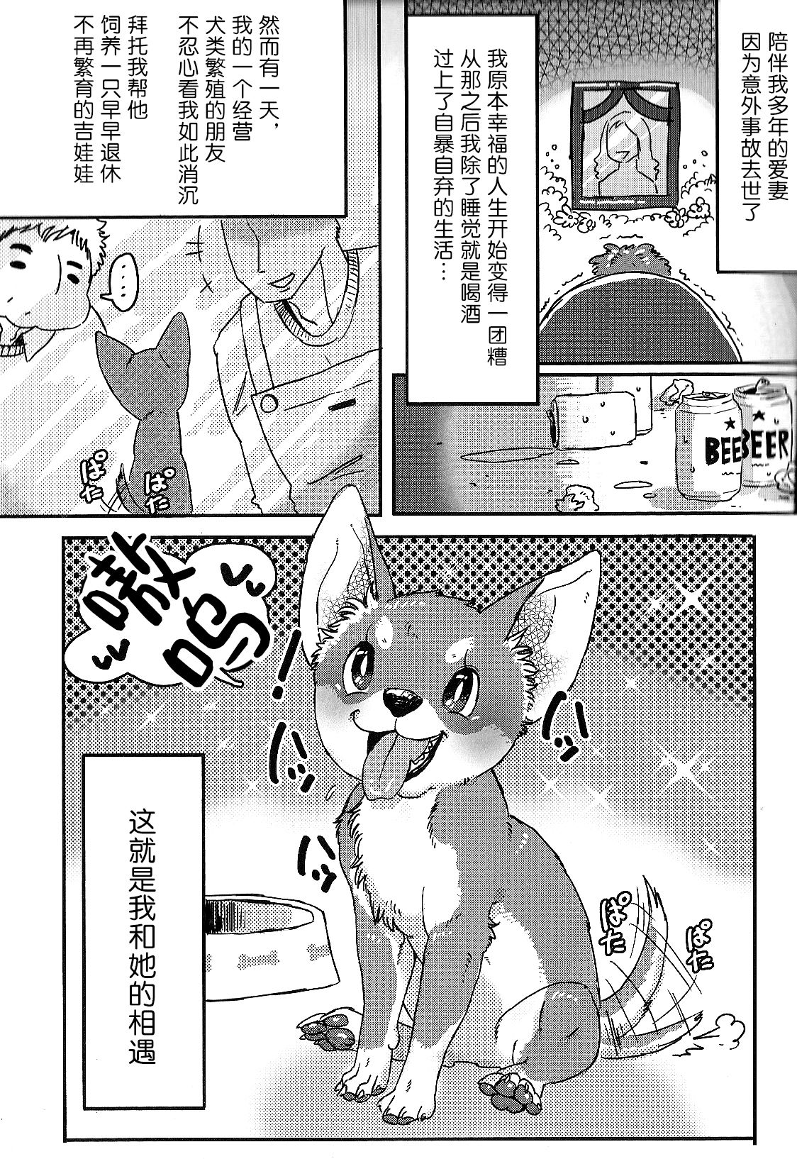 Petit Inu page 4 full