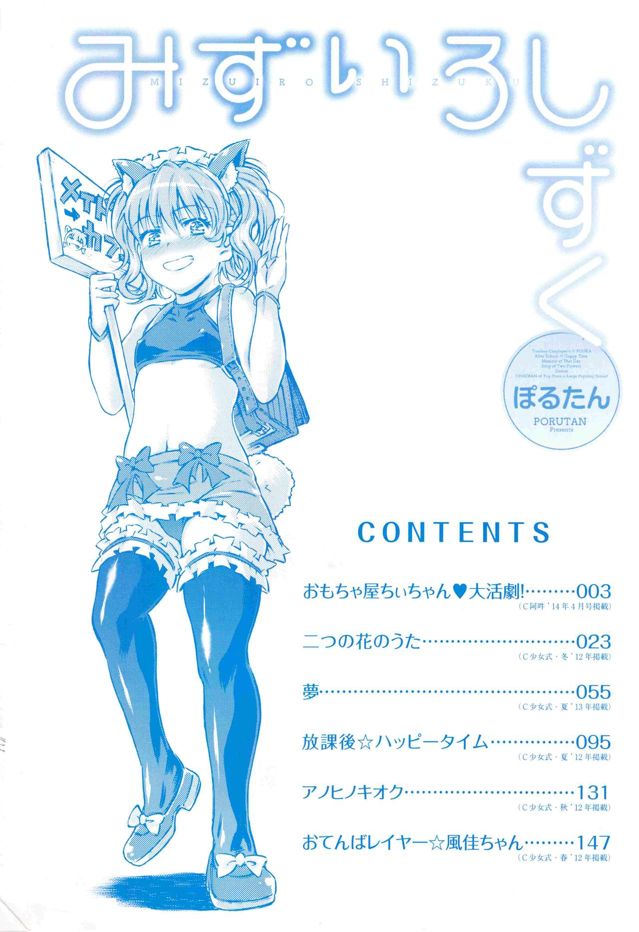 Mizuiro Shizuku page 4 full