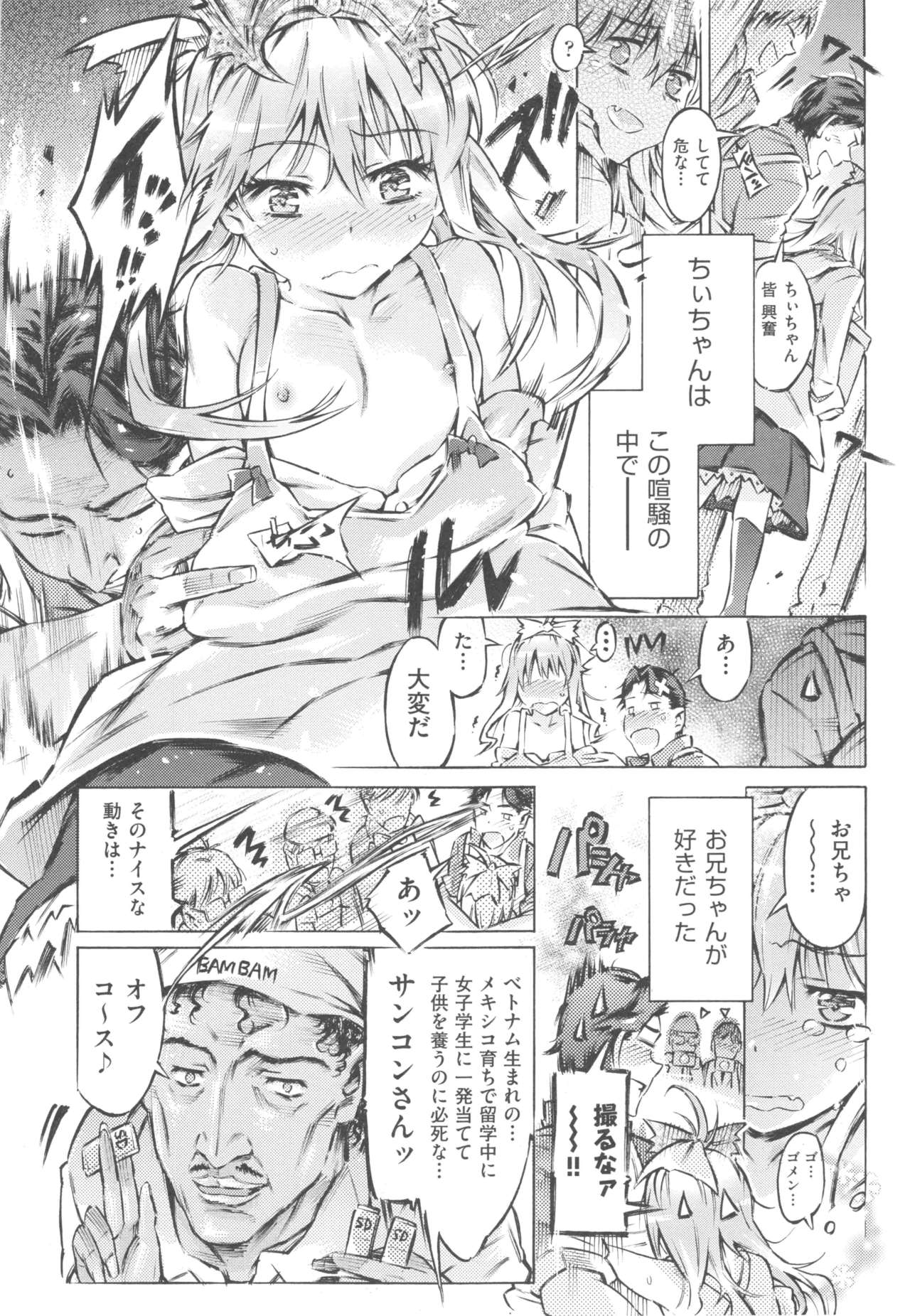 Mizuiro Shizuku page 8 full