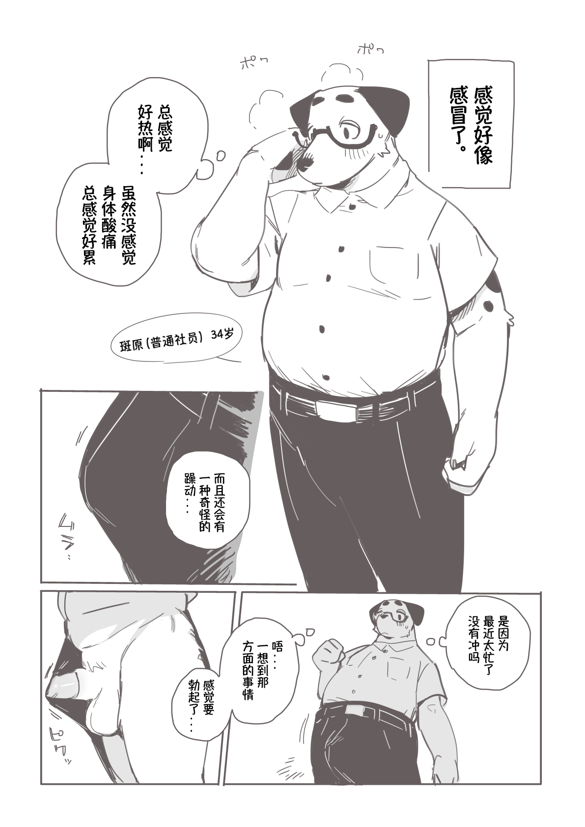 爆射不停漫画 page 1 full
