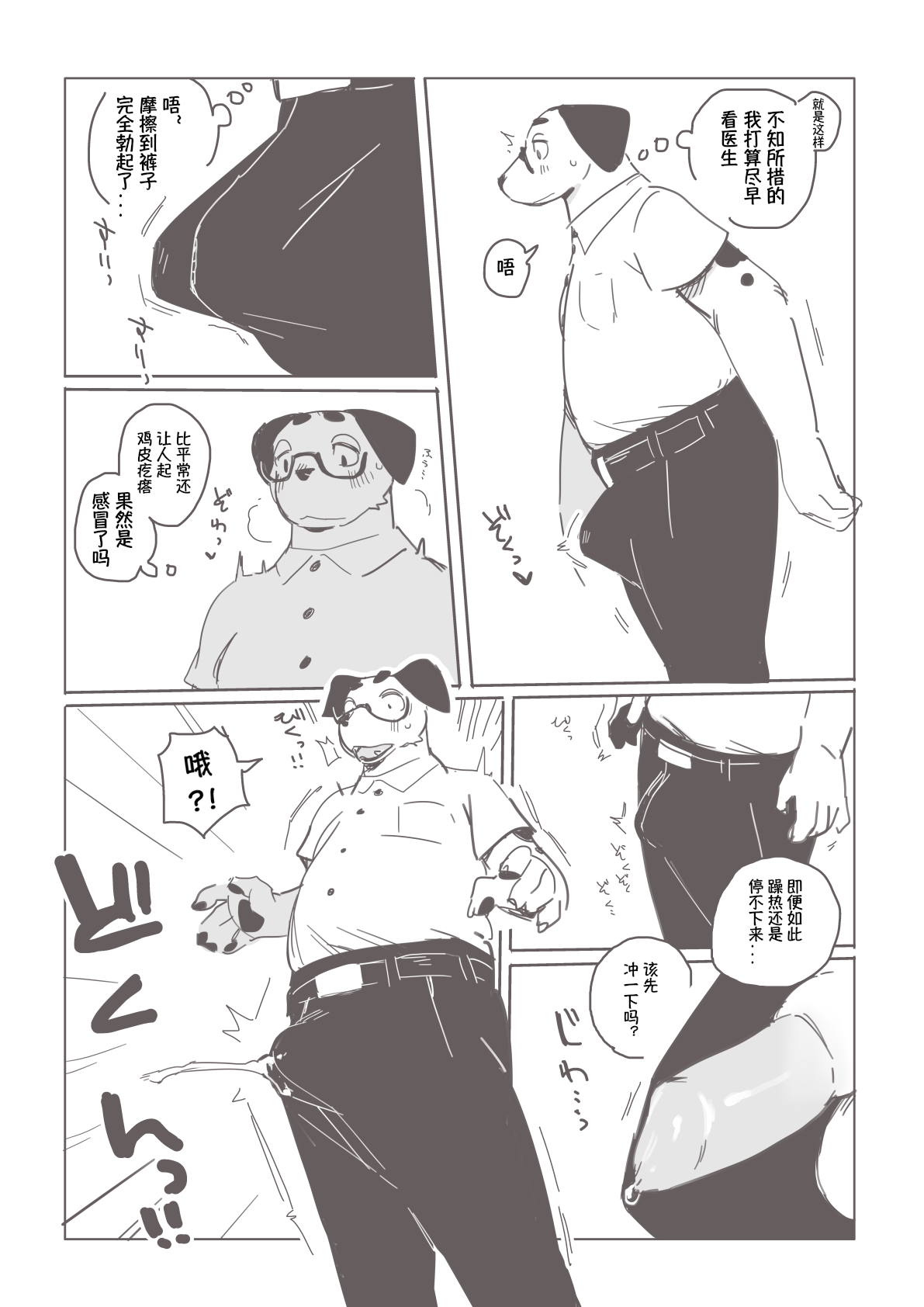 爆射不停漫画 page 2 full