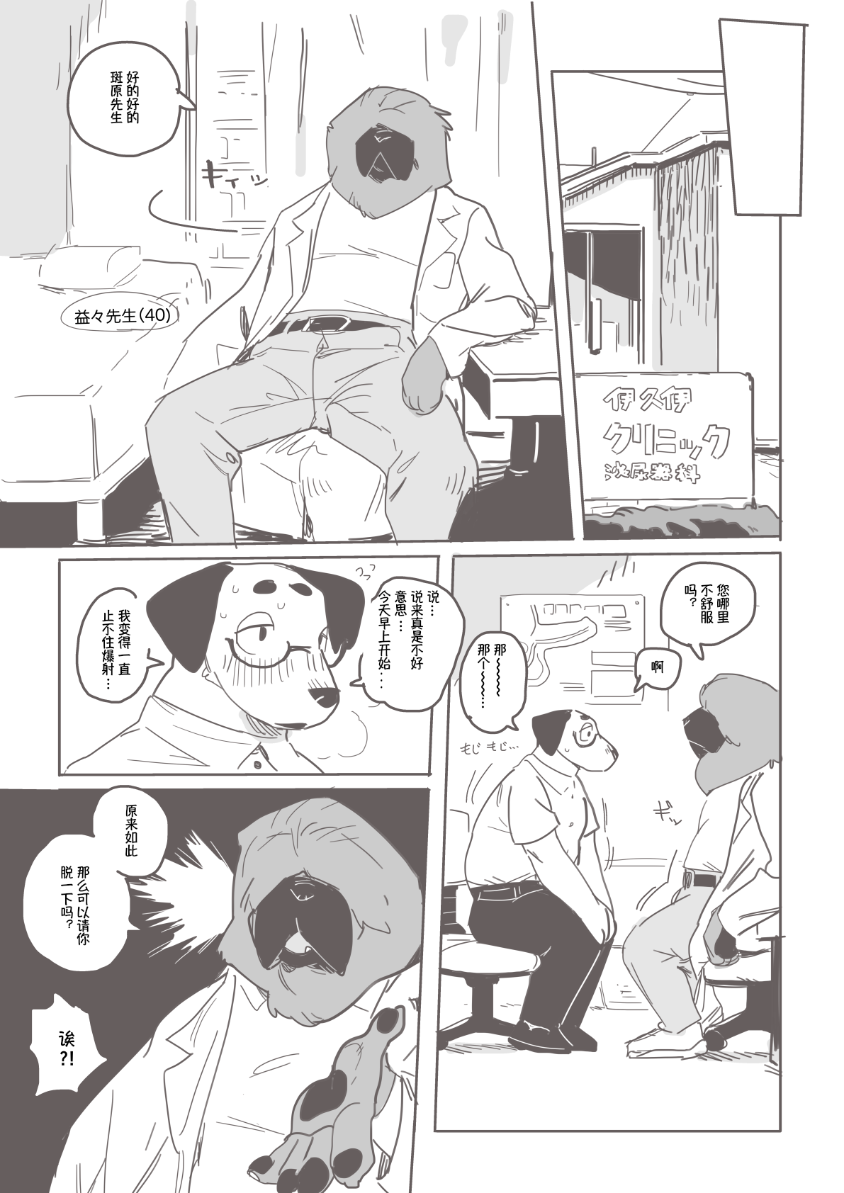 爆射不停漫画 page 9 full