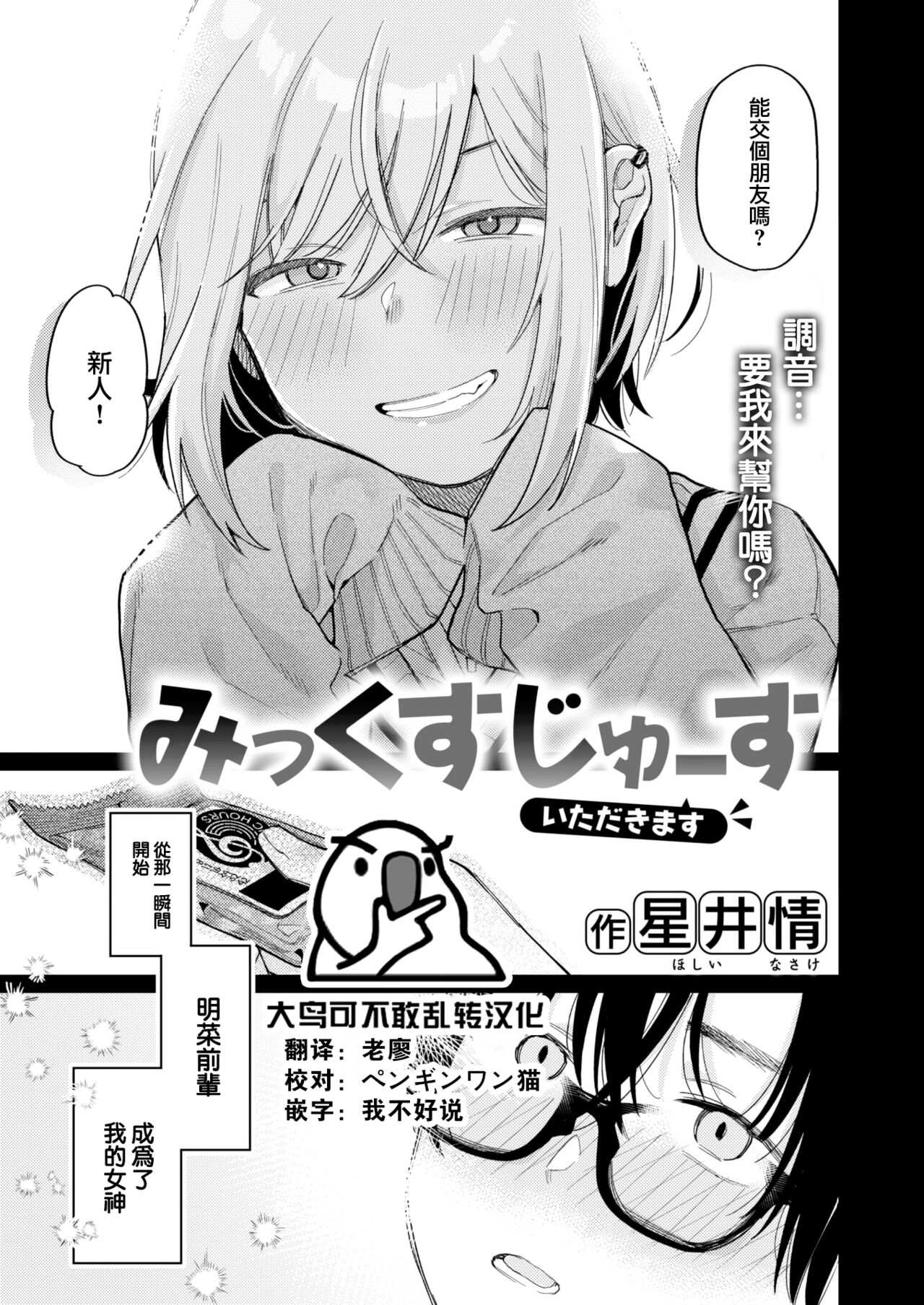 Mixed Juice itadakimasu page 1 full