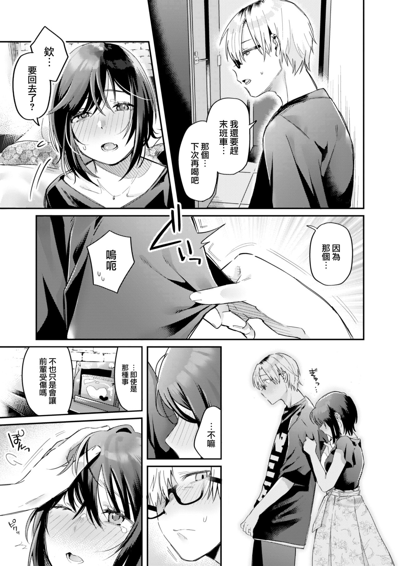 Mixed Juice itadakimasu page 10 full