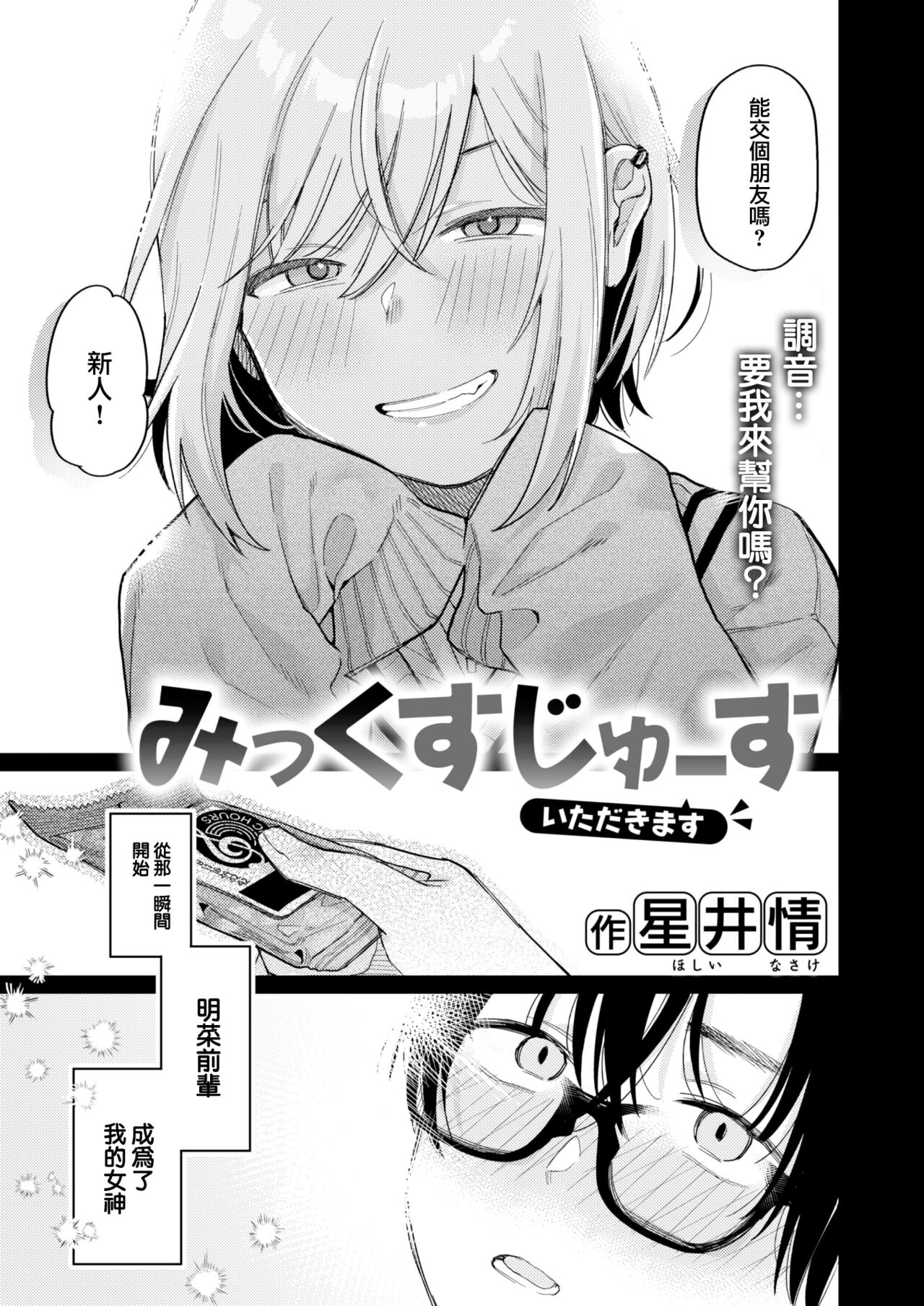 Mixed Juice itadakimasu page 4 full