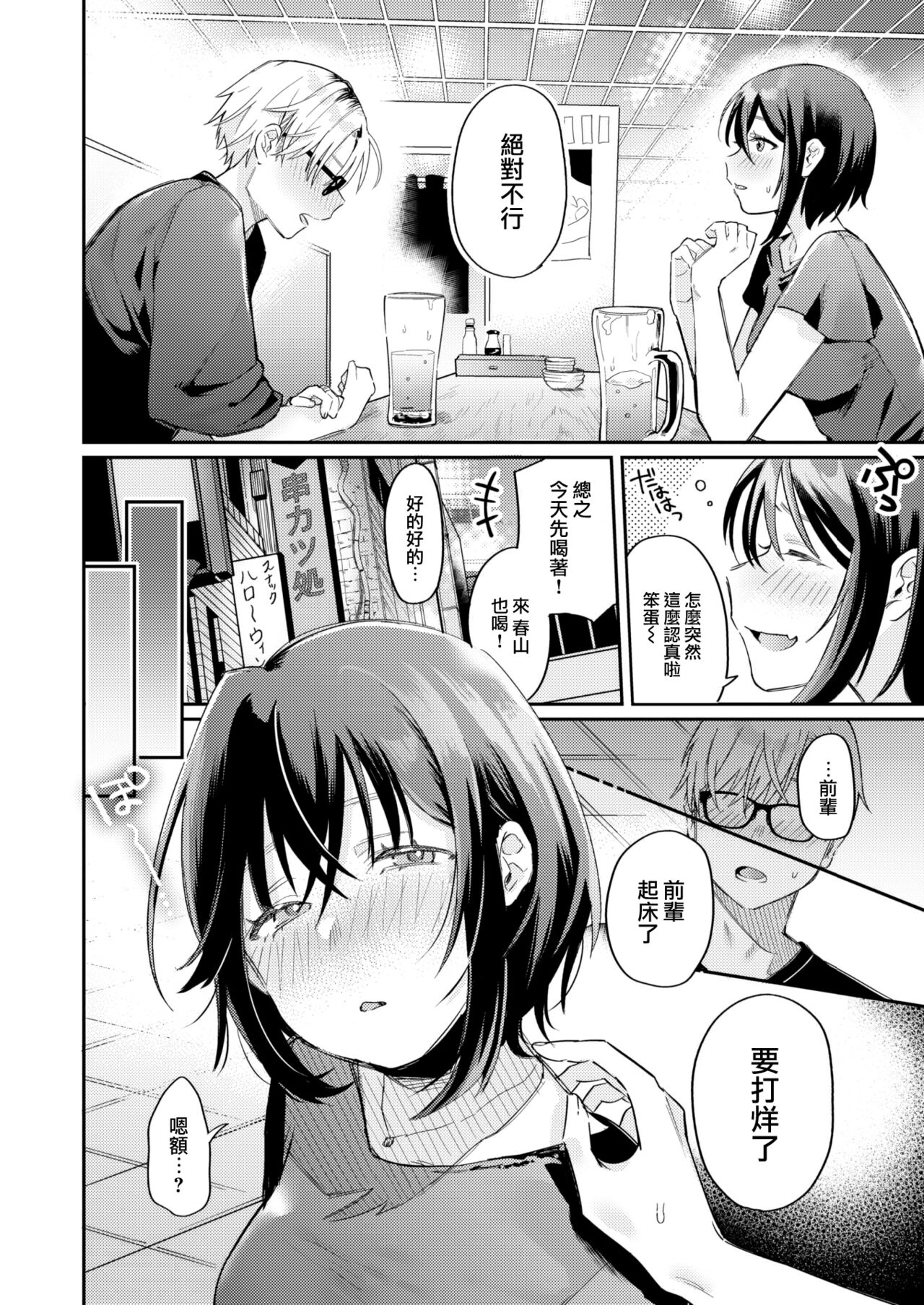 Mixed Juice itadakimasu page 7 full
