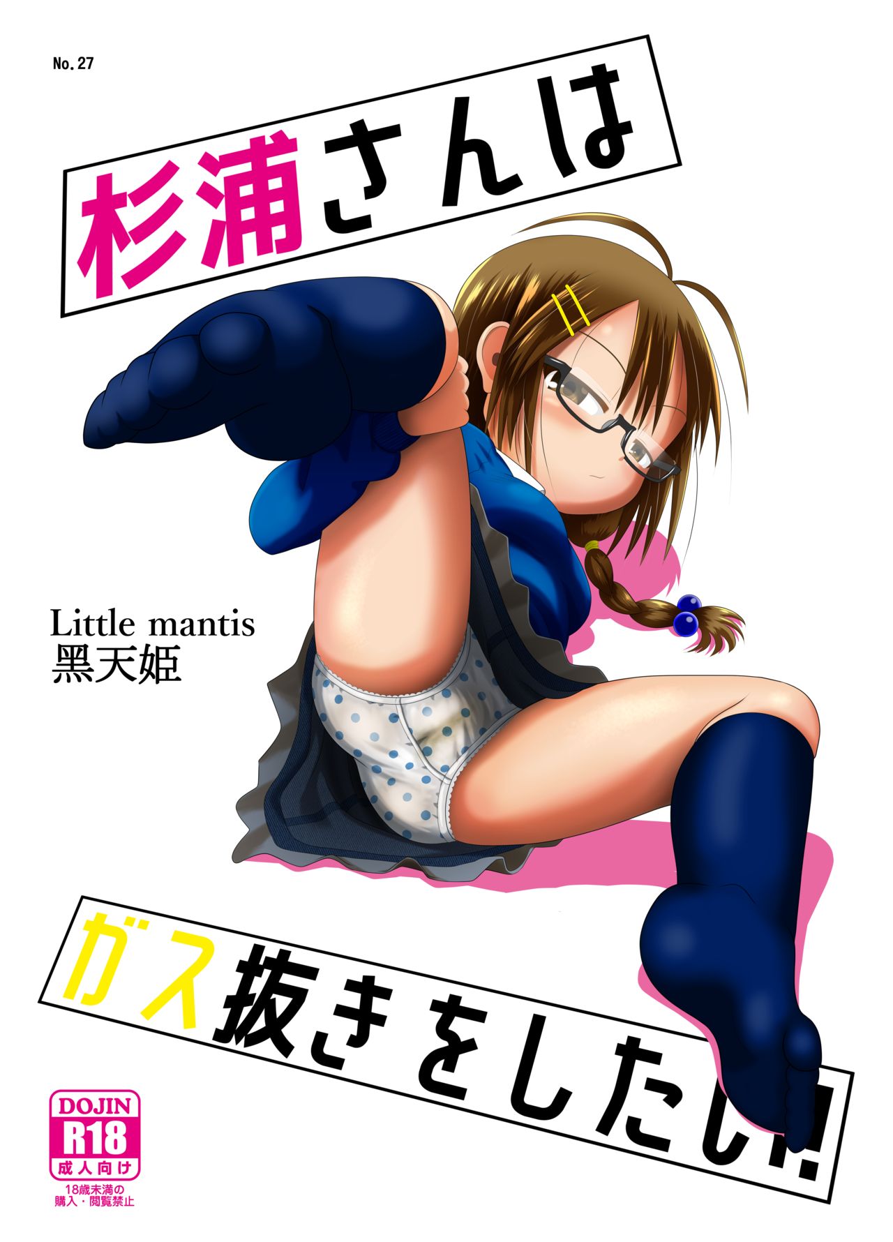 Sugiura-san wa Gas Nuki o Shitai! page 1 full