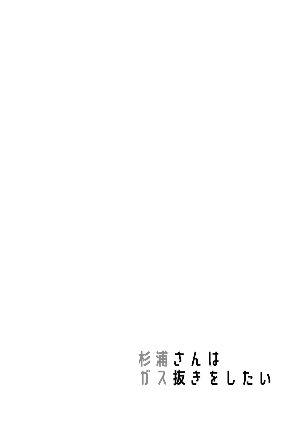 Sugiura-san wa Gas Nuki o Shitai! page 4 full