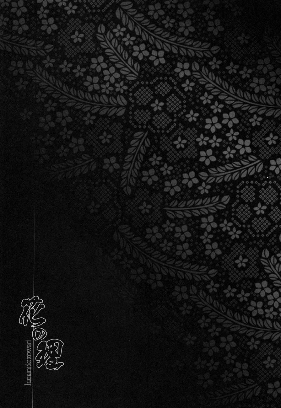 Hana no Kotowari page 2 full