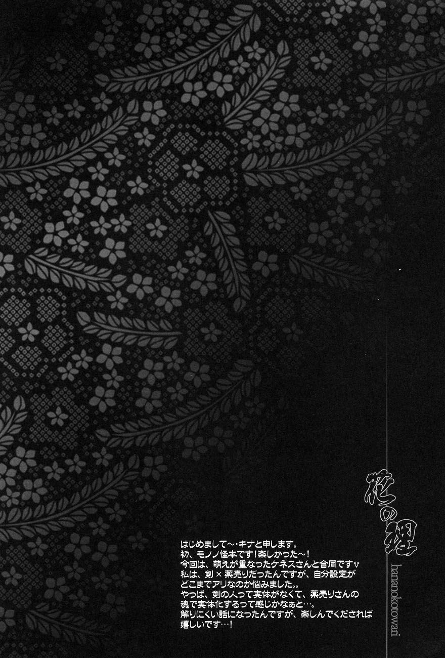 Hana no Kotowari page 3 full