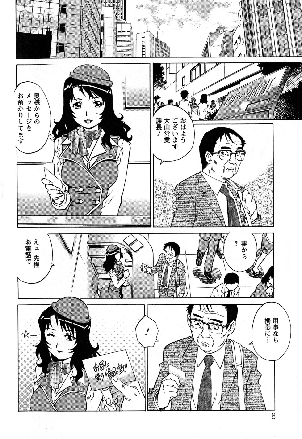 Momoko-san no Nama Shitagi page 9 full