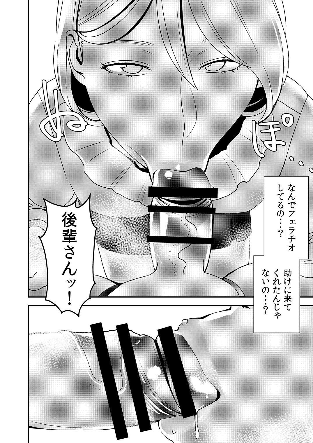 Akogare no Senpai ni ~Futari no Bitch Jigoku!~ page 10 full