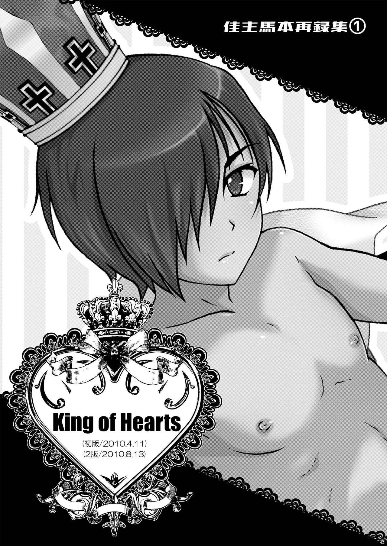 Kazuma Hon Sairokushuu  2010~2012 page 5 full