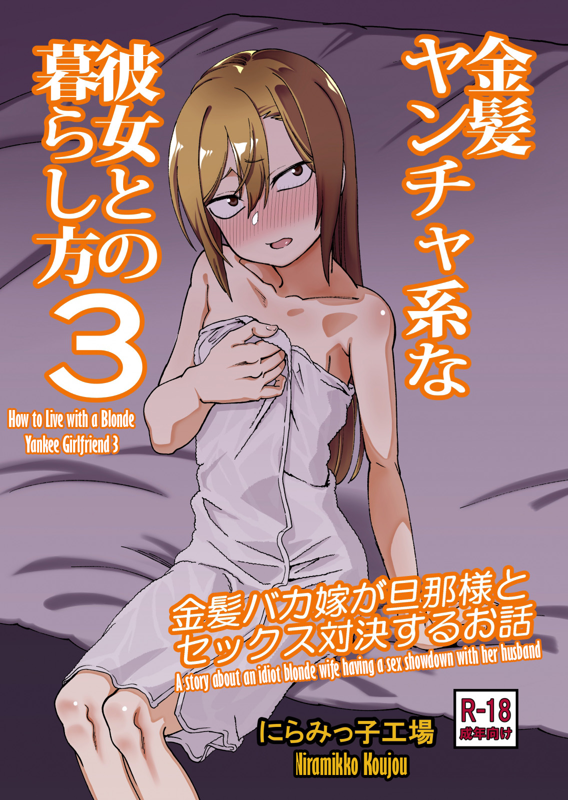 Kinpatsu Yancha-kei na Kanojo to no Kurashikata 3 | How to Live with a Blonde Yankee Girlfriend 3 page 1 full