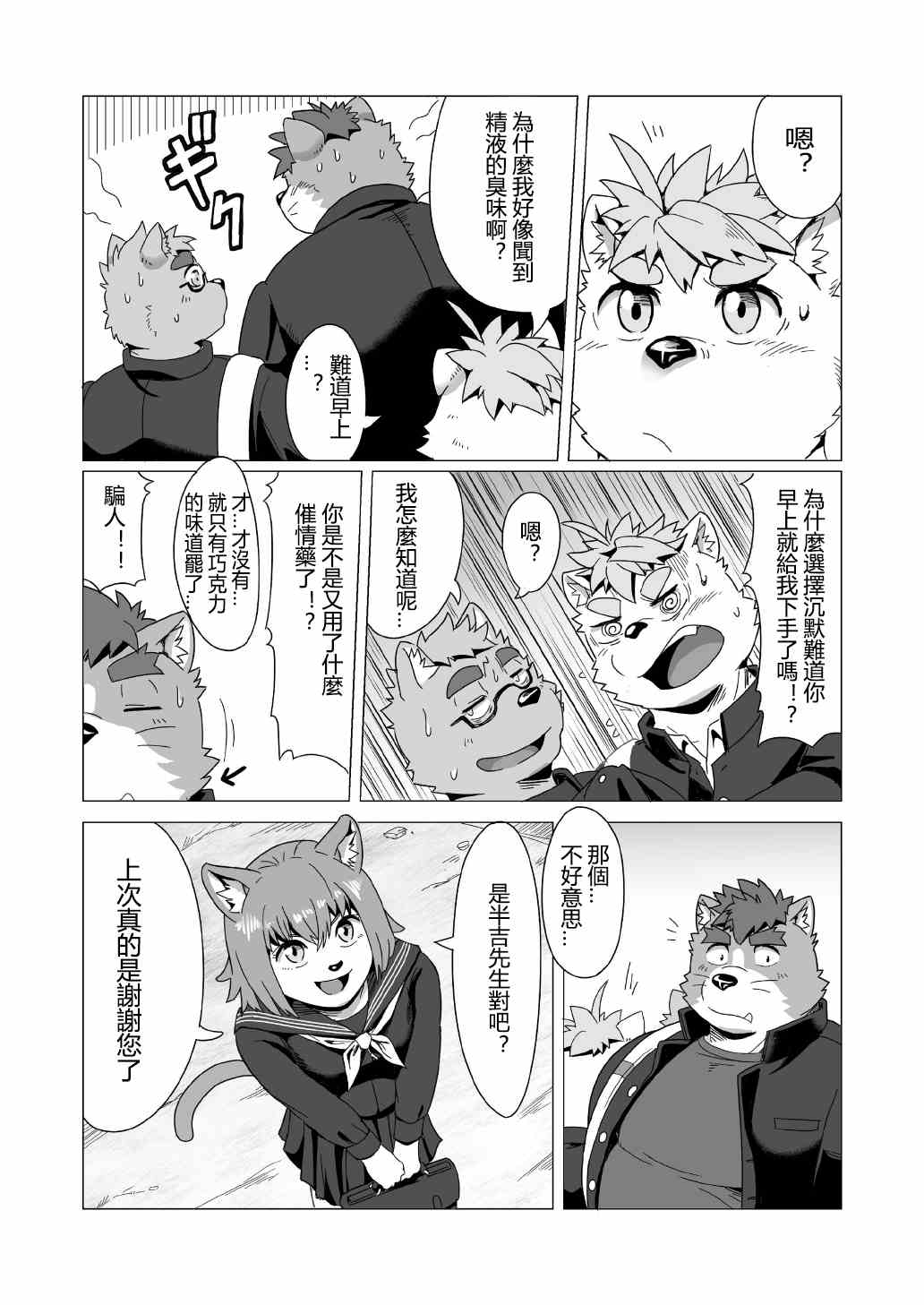 Tasukete! Banchou!! page 10 full