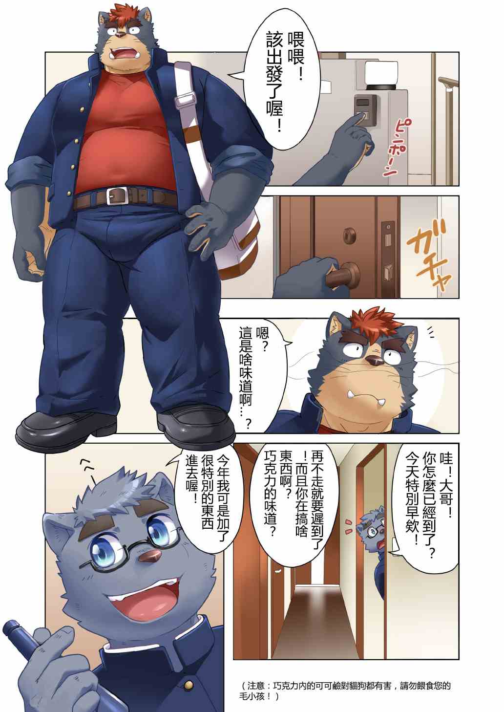 Tasukete! Banchou!! page 2 full