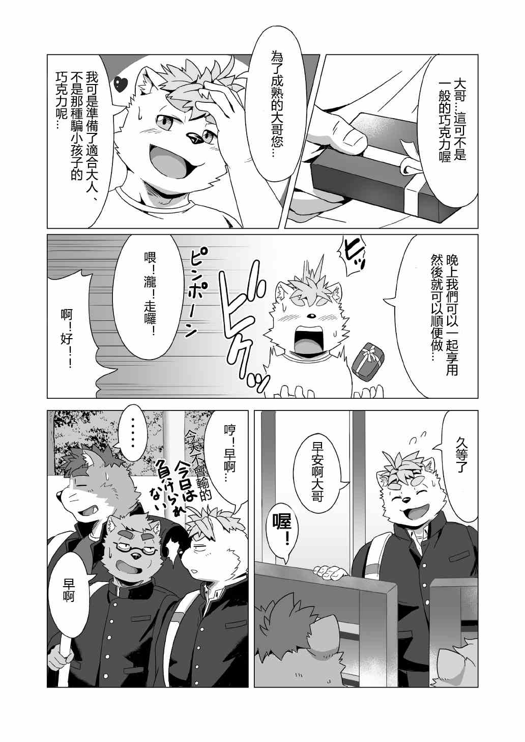 Tasukete! Banchou!! page 9 full