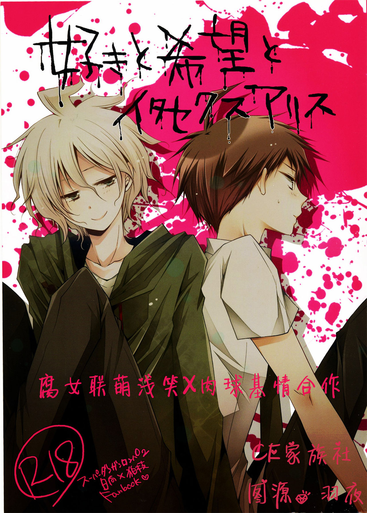 Suki to Kibou to Itasekusuarisu page 1 full