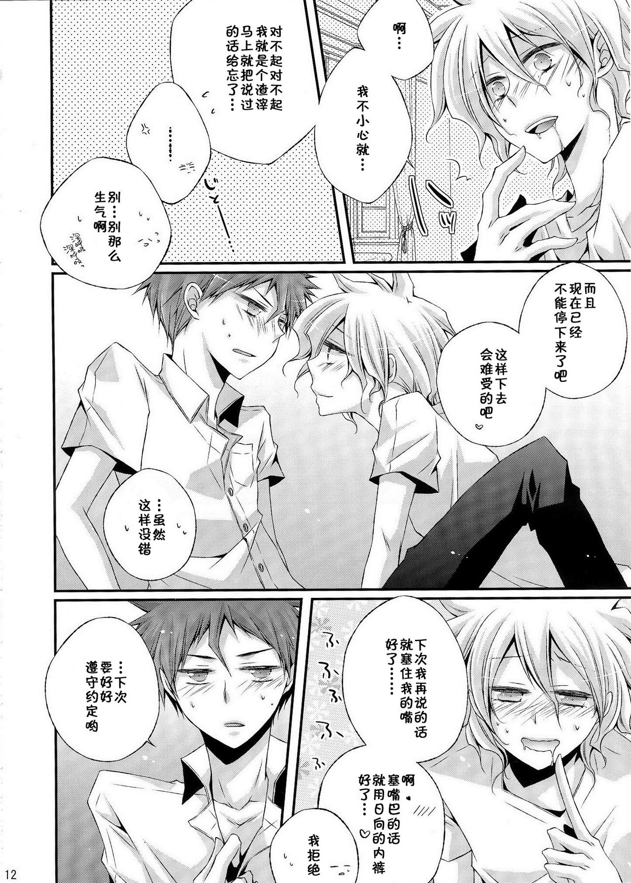Suki to Kibou to Itasekusuarisu page 10 full