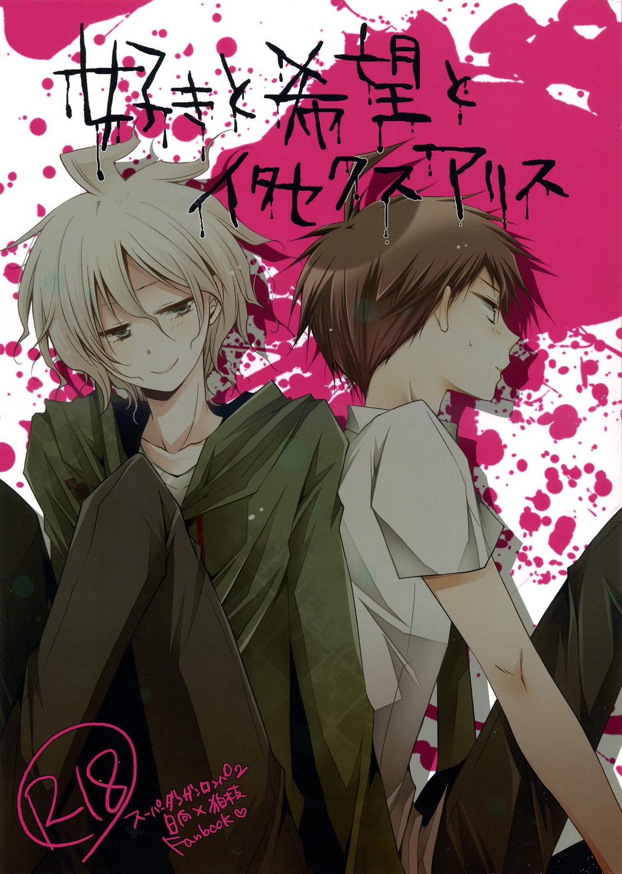 Suki to Kibou to Itasekusuarisu page 2 full