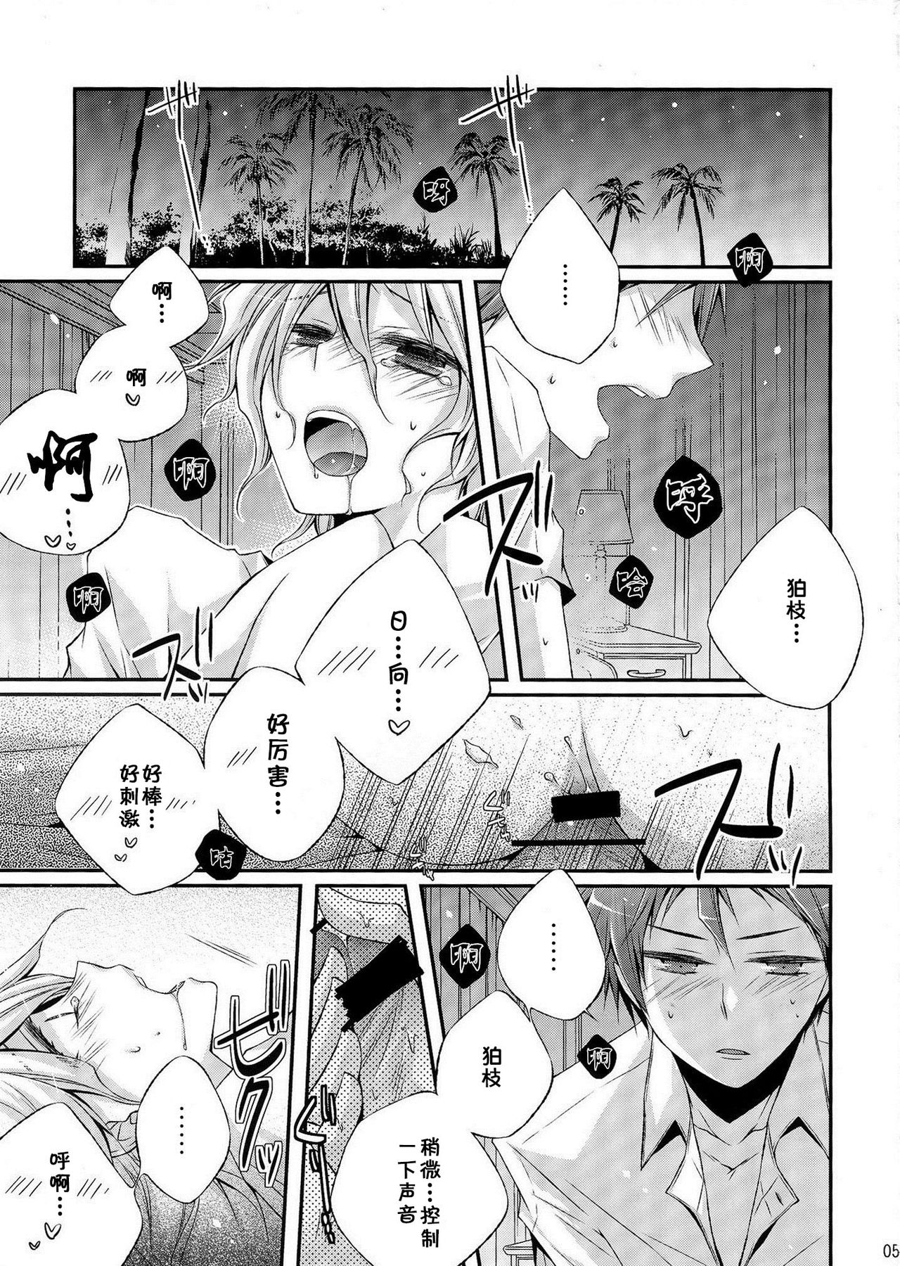 Suki to Kibou to Itasekusuarisu page 3 full