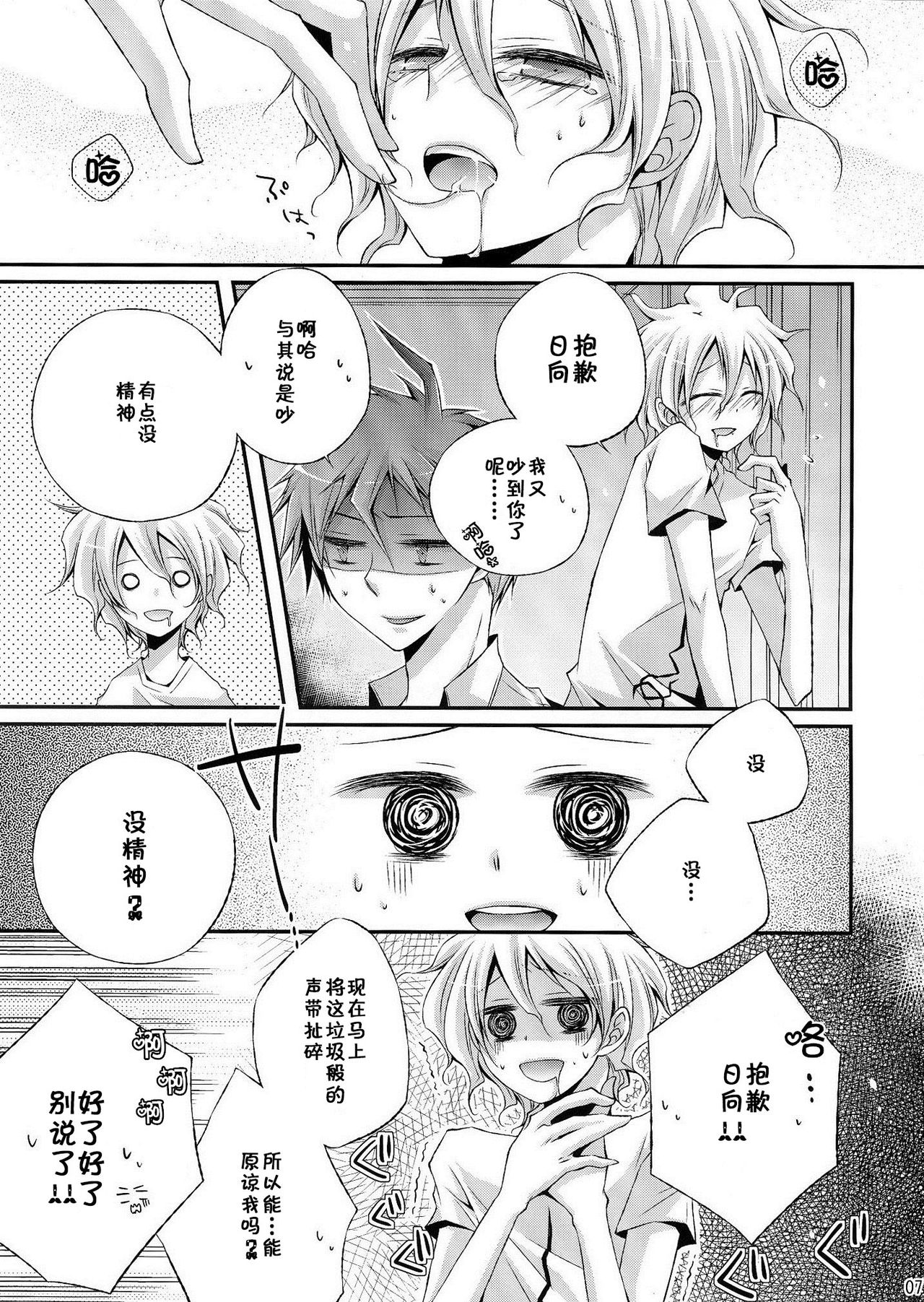 Suki to Kibou to Itasekusuarisu page 5 full