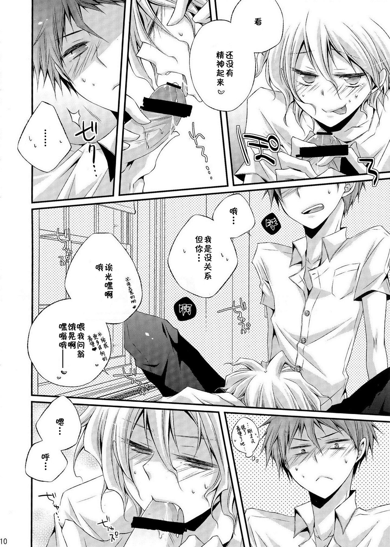 Suki to Kibou to Itasekusuarisu page 8 full