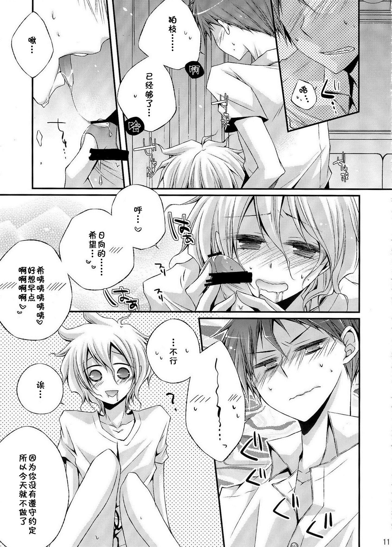 Suki to Kibou to Itasekusuarisu page 9 full