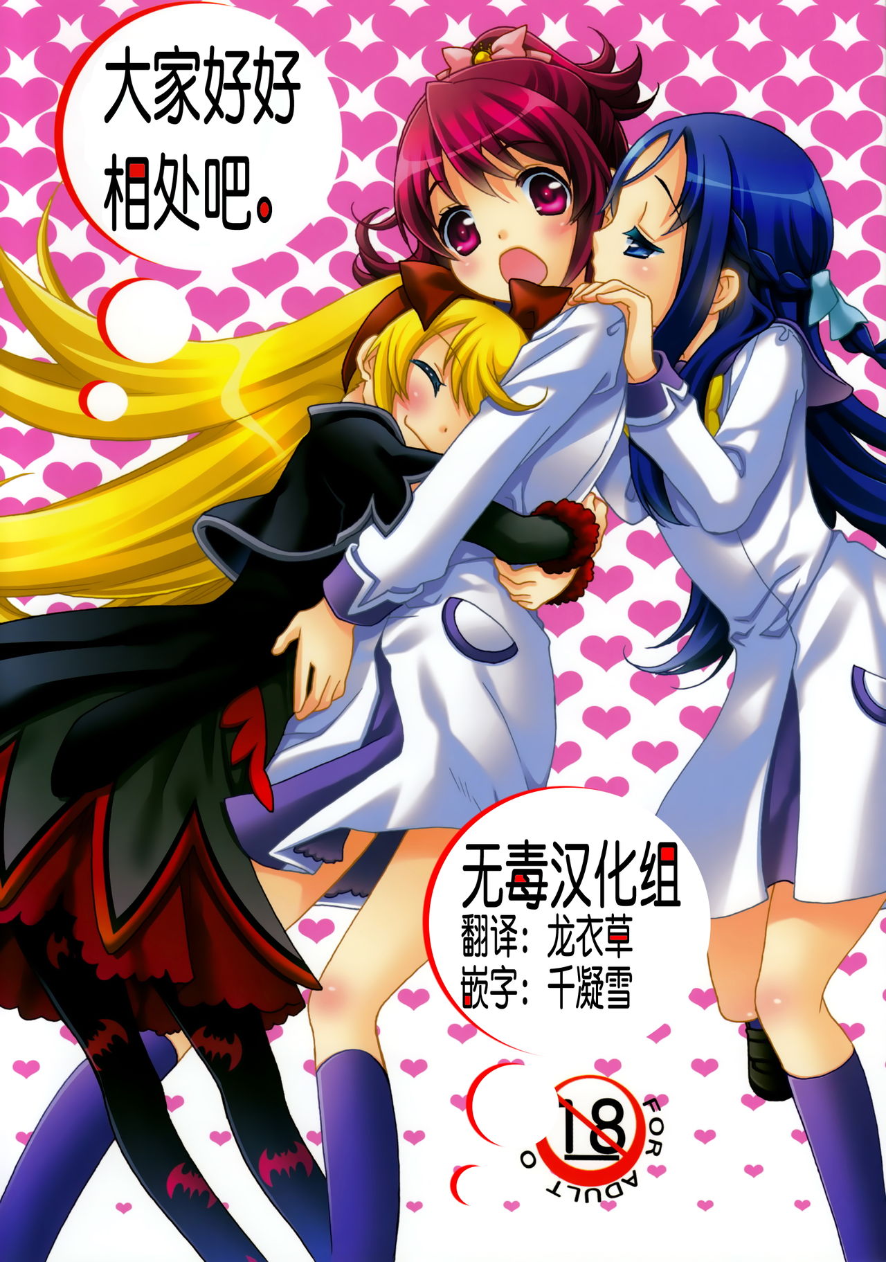 Minna de Nakayoshi Shiyou. page 1 full