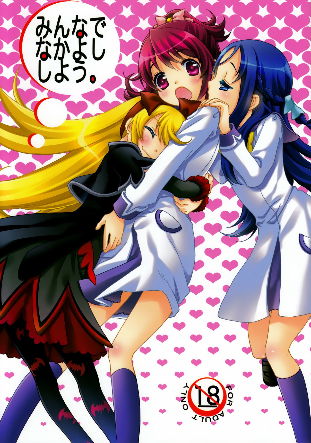 Minna de Nakayoshi Shiyou. page 2 full