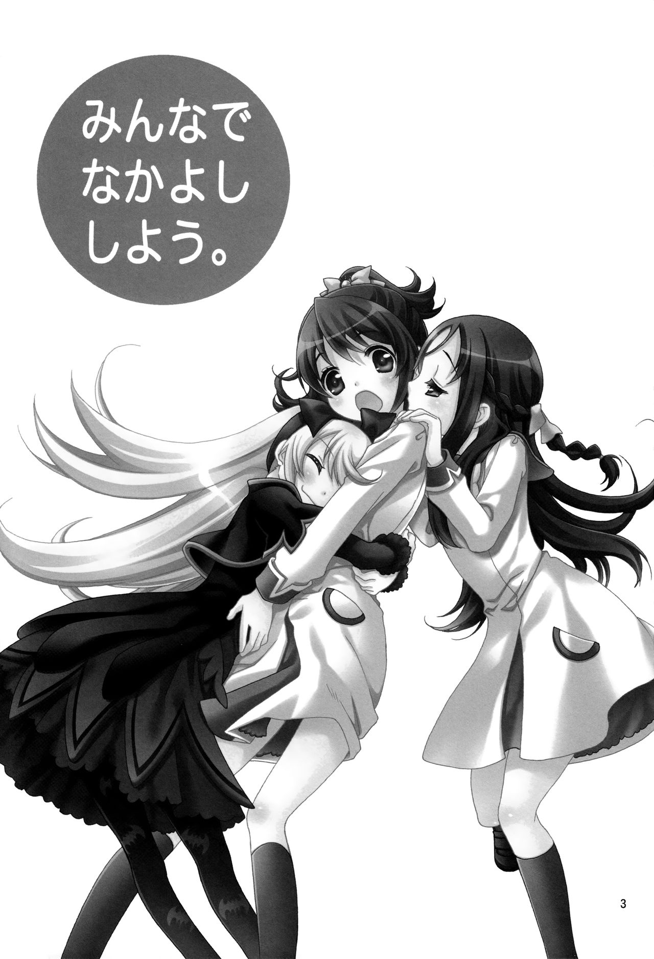 Minna de Nakayoshi Shiyou. page 3 full