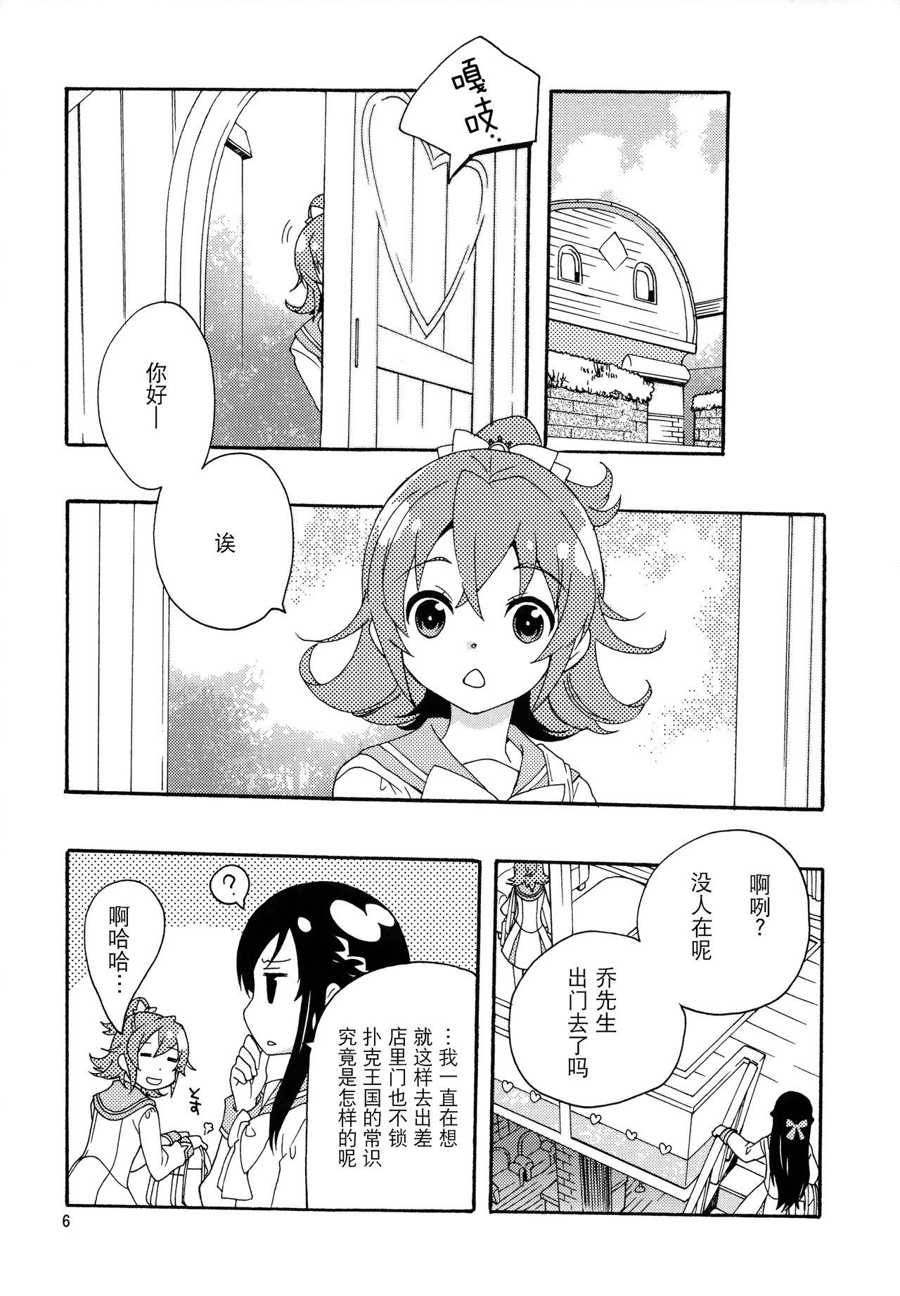 Minna de Nakayoshi Shiyou. page 6 full