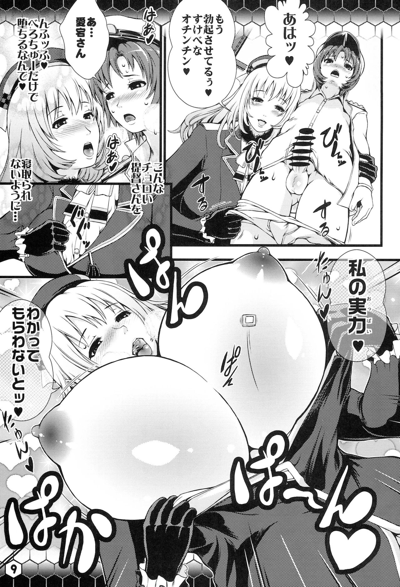 Atago Mamire page 10 full