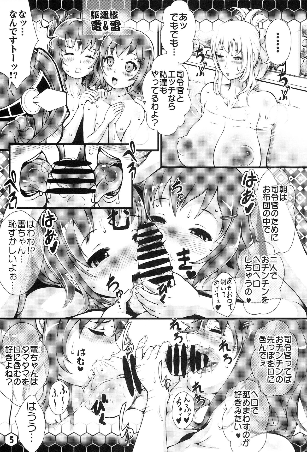 Atago Mamire page 6 full